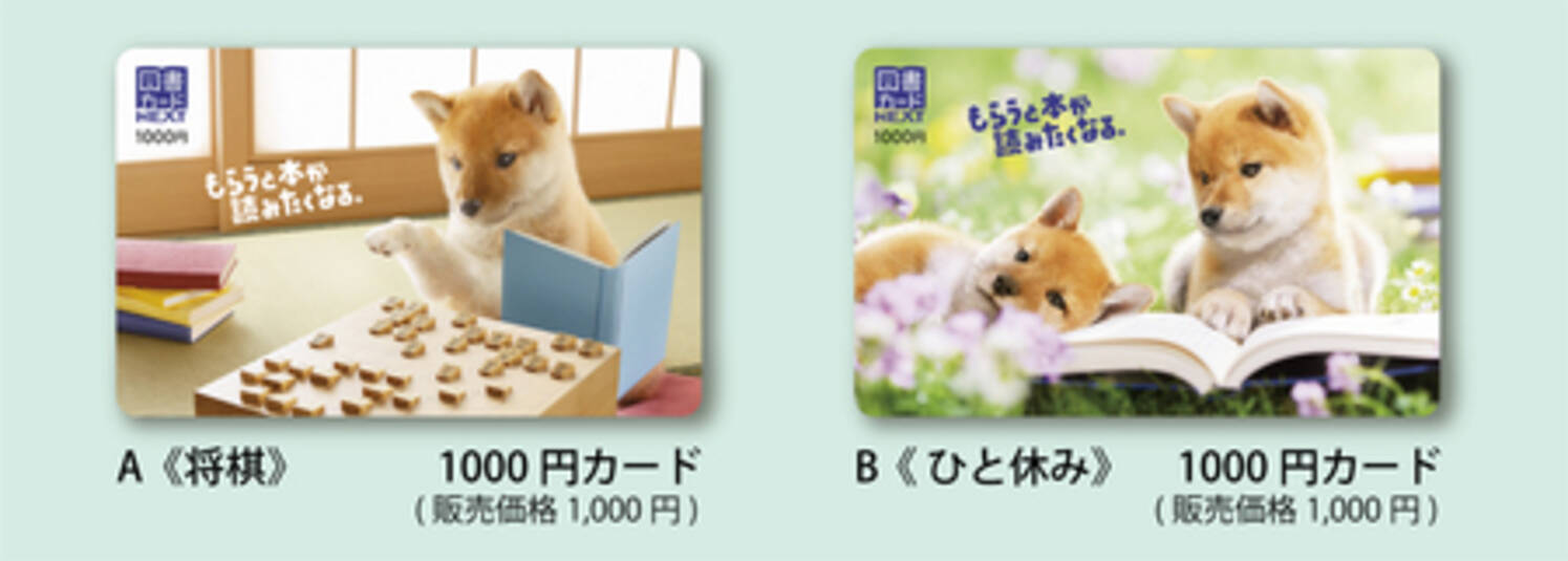 限定版柴犬図書カード 11月18日 木 発売決定 21年8月6日 エキサイトニュース