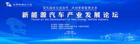 Xinhua Silk Road：新エネルギー車産業開発フォーラムが中国東部の安徽省で開幕