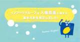 「バリューチェーン上の人権配慮を推進！イノアックグループ「人権尊重に関する基本方針」を策定」の画像1