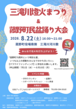 菰野町70周年の特別な夏！「三滝川燈火まつり＆菰野町民盆踊り大会」で記念花火を打ち上げるCFがスタート！