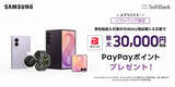 「＜ソフトバンク＞Samsung Galaxy 「Samsung Galaxy Z Fold8 Ultra | Fold8 | Flip8」 本日発売」の画像11