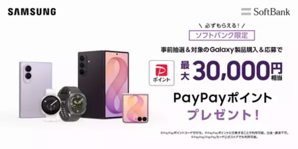 「＜ソフトバンク＞Samsung Galaxy 「Samsung Galaxy Z Fold8 Ultra | Fold8 | Flip8」 本日発売」の画像