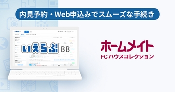世田谷区で21年、管理戸数2,000戸超のハウスコレクションが「いえらぶBB」で内見予約・Web申込みを開始