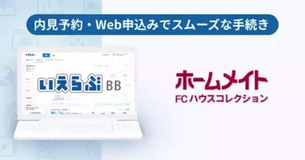 世田谷区で21年、管理戸数2,000戸超のハウスコレクションが「いえらぶBB」で内見予約・Web申込みを開始