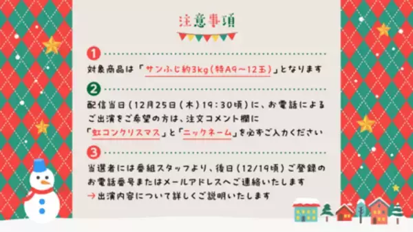 「「虹のコンキスタドール」がクリスマスライブ配信！ ＪＡタウンのご馳走を味わいながら2025年を振り返る」の画像