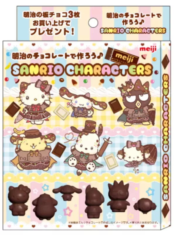 「バレンタインに手作りをする人が増加傾向、 明治が手作り・シェアチョコバレンタインを応援する企画が始動」の画像