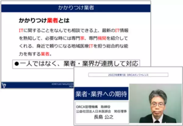 「日本ＰＣサービスと日本医師会ORCA管理機構が連携」の画像