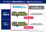 「「サカイ引越センター」×「リゾートバイトダイブ」沖縄に加え、北海道エリアへの引越し料金が割引対象に。」の画像3