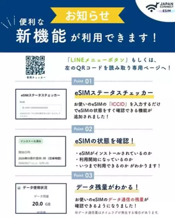 「【新機能リリース】eSIMのインストール状況・データ残量をWebで確認可能に」の画像