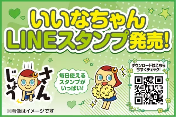 エディオン オフィシャル・キャラクター「いいなちゃん」がLINEスタンプに登場！