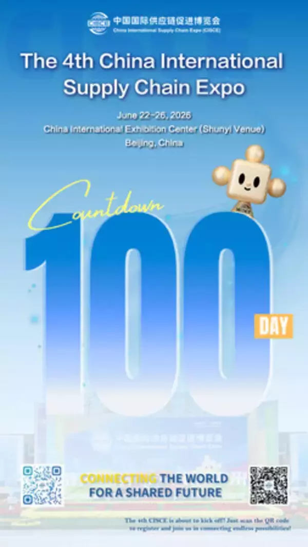中国国際サプライチェーンエキスポ（China International Supply Chain Expo）、人工知能ゾーンを発表し、500社超の出展で開催100日前のカウントダウン開始