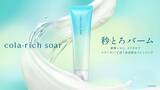 「コラーゲンで洗う美容保水クレンジング 「コラリッチ ソア メルティングバームクレンジング」4/15(水)発売」の画像1