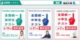 「2026 夏の全国統一テスト 小・中・高　4/10（金）申込受付 一斉開始【東進・四谷大塚】」の画像1