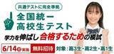 「2026 夏の全国統一テスト 小・中・高　4/10（金）申込受付 一斉開始【東進・四谷大塚】」の画像2