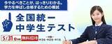 「2026 夏の全国統一テスト 小・中・高　4/10（金）申込受付 一斉開始【東進・四谷大塚】」の画像3