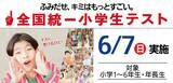 「2026 夏の全国統一テスト 小・中・高　4/10（金）申込受付 一斉開始【東進・四谷大塚】」の画像4