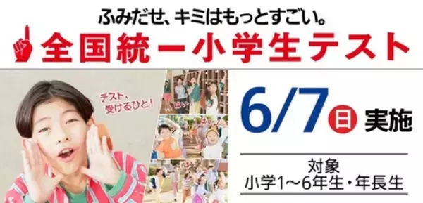 「2026 夏の全国統一テスト 小・中・高　4/10（金）申込受付 一斉開始【東進・四谷大塚】」の画像