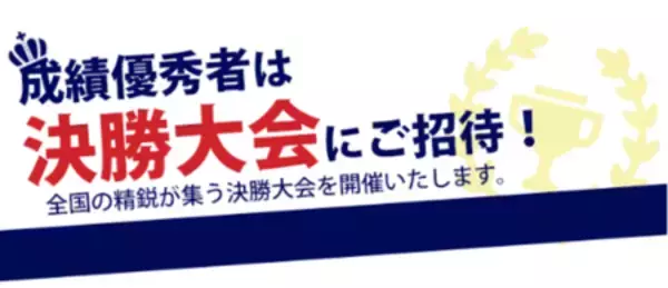 「2026 夏の全国統一テスト 小・中・高　4/10（金）申込受付 一斉開始【東進・四谷大塚】」の画像