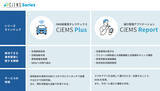 「スマートバリュー、日本カーソリューションズと「CiEMS」のセールスパートナー契約を締結」の画像2