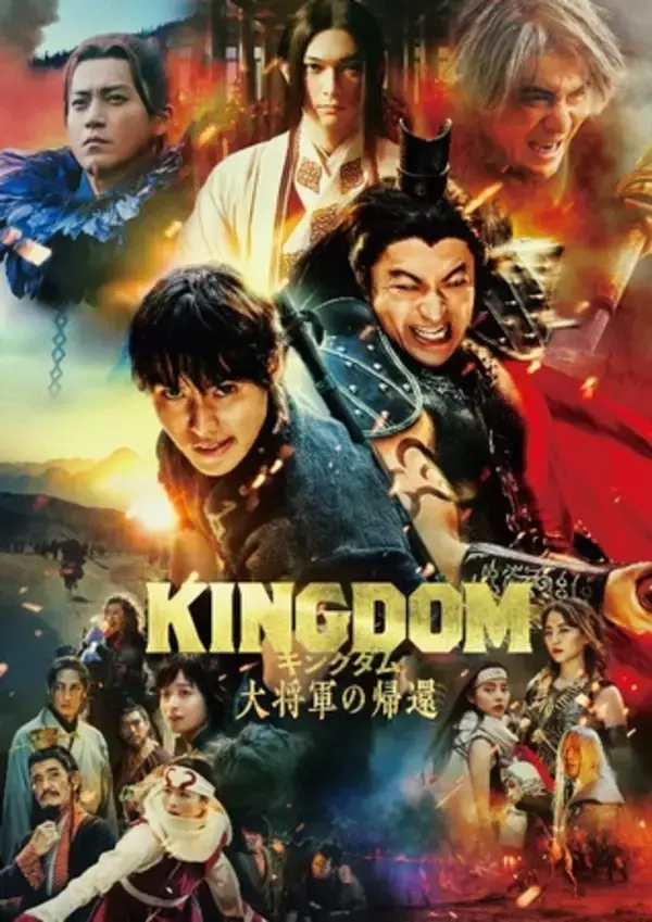 「【J:COM STREAM】映画『キングダム 魂の決戦』公開記念『キングダム 大将軍の帰還』他過去全4作見放題配信」の画像
