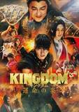 「【J:COM STREAM】映画『キングダム 魂の決戦』公開記念『キングダム 大将軍の帰還』他過去全4作見放題配信」の画像4