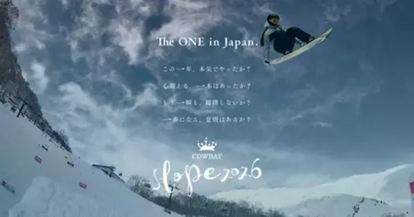世界最高峰への登竜門　FIS公認アジアカップ「COWDAY SLOPE 2026」