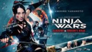 主演・山本千尋、監督・坂本浩一　アクション時代劇『NINJA WARS』メインビジュアル・特報映像解禁！