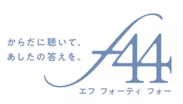 「キューサイがフェムケア本格参入。 『f44（エフ フォーティ フォー）』誕生」の画像