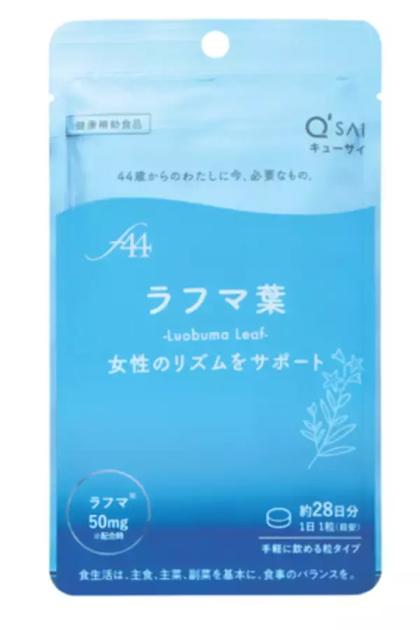 「キューサイがフェムケア本格参入。 『f44（エフ フォーティ フォー）』誕生」の画像