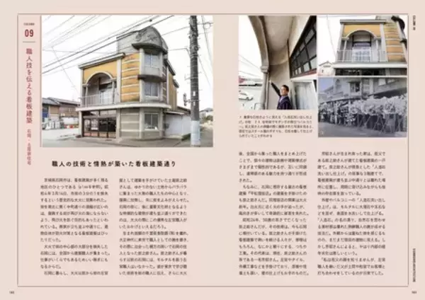 「『新装改訂版 看板建築 昭和の商店と暮らし』12月26日（金）発売！」の画像