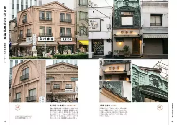 「『新装改訂版 看板建築 昭和の商店と暮らし』12月26日（金）発売！」の画像
