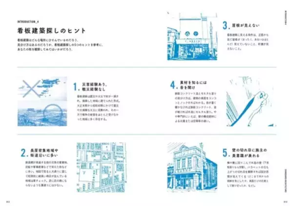 「『新装改訂版 看板建築 昭和の商店と暮らし』12月26日（金）発売！」の画像