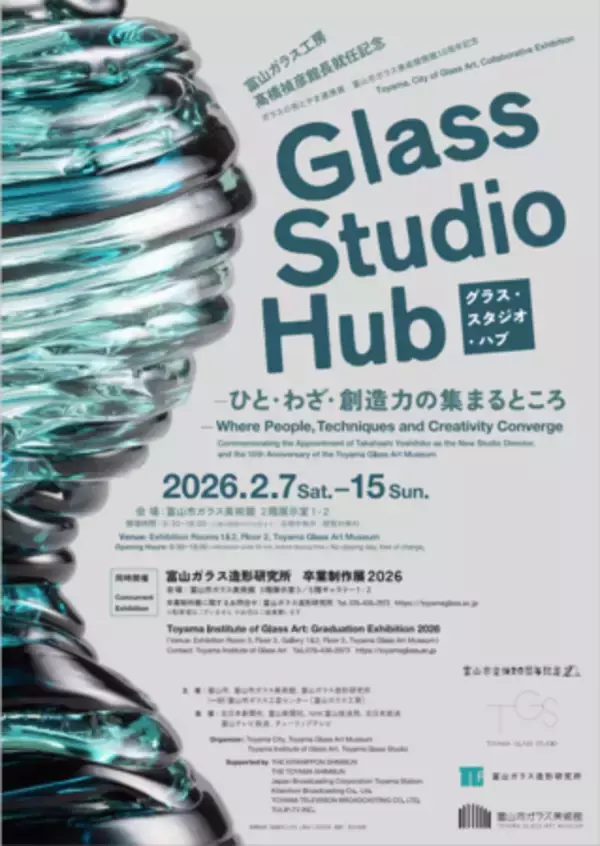 Glass(グラス) Studio(スタジオ) Hub(ハブ)―ひと・わざ・創造力の集まるところ