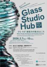 Glass(グラス) Studio(スタジオ) Hub(ハブ)―ひと・わざ・創造力の集まるところ