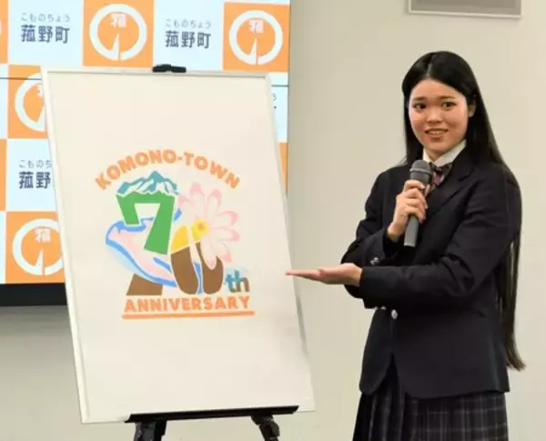 「菰野町70周年ロゴマークを作成しました」の画像