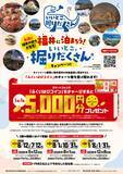 「福井県が宿泊キャンペーンを開催！1人1泊あたり5000円分のデジタル地域通貨進呈！」の画像2