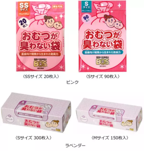 「さらに進化した防臭力 「おむつが臭わない袋 BOS＋（ボスプラス）」新発売」の画像