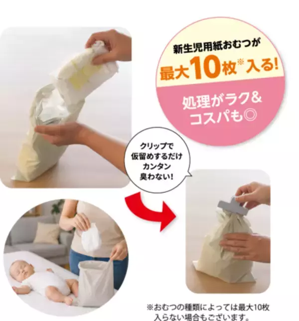 「さらに進化した防臭力 「おむつが臭わない袋 BOS＋（ボスプラス）」新発売」の画像