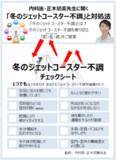 「四季ならぬ二季化で「冬のジェットコースター不調」増加中」の画像3