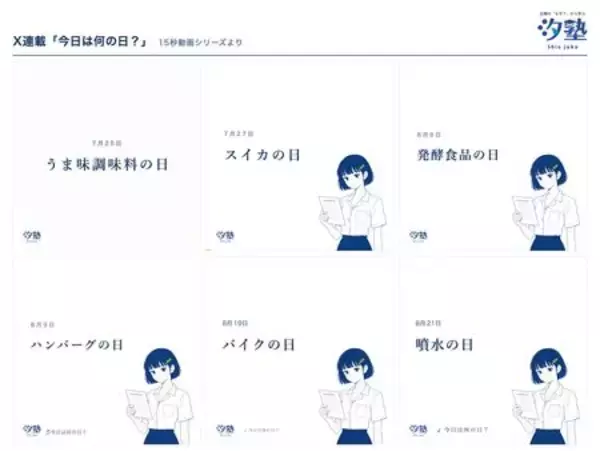 「広報の学びメディア「汐塾」、テーマソング「今日は何の日？」の AI生成ミュージックビデオをYouTubeで公開」の画像