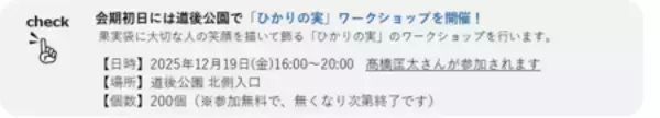 「【愛媛・松山】冬の道後を彩るアートイベントを開催」の画像