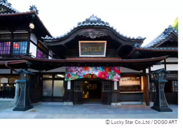 「【愛媛・松山】冬の道後を彩るアートイベントを開催」の画像