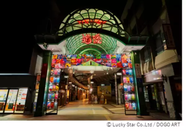 「【愛媛・松山】冬の道後を彩るアートイベントを開催」の画像