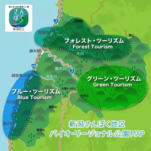 「新潟県村上市山北地区『バイオリージョナル公園』　写真展開催のお知らせ」の画像