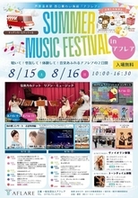プロ奏者集結、あわらで音楽体験フェス開催