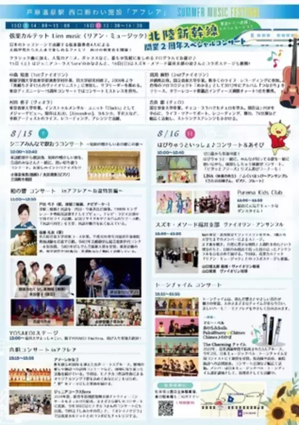 「プロ奏者集結、あわらで音楽体験フェス開催」の画像