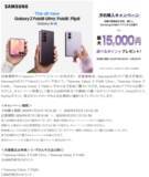 「＜OPEN＞「Samsung Galaxy Z Fold8 Ultra | Fold8 | Flip8」2026年7月23日(木)予約開始・8月7日(金)発売」の画像18