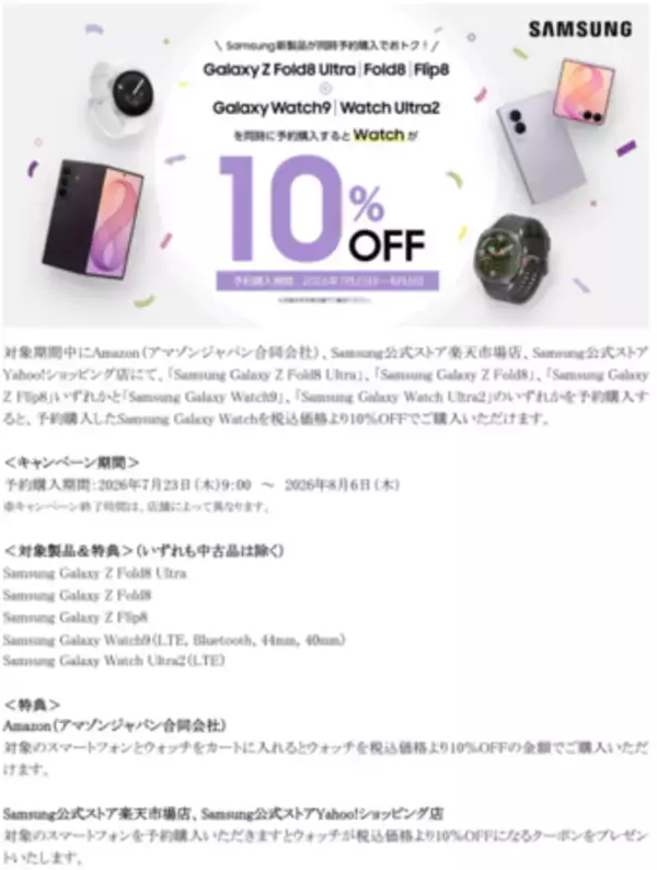 「＜OPEN＞「Samsung Galaxy Z Fold8 Ultra | Fold8 | Flip8」2026年7月23日(木)予約開始・8月7日(金)発売」の画像