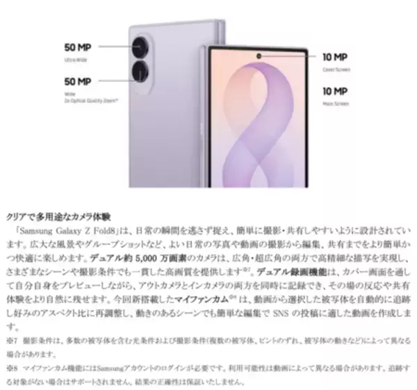 「＜OPEN＞「Samsung Galaxy Z Fold8 Ultra | Fold8 | Flip8」2026年7月23日(木)予約開始・8月7日(金)発売」の画像