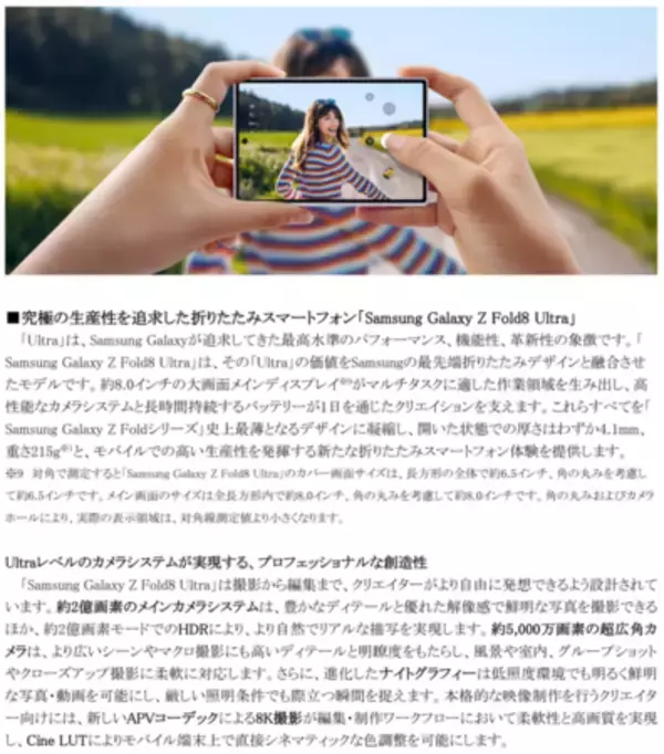 「＜OPEN＞「Samsung Galaxy Z Fold8 Ultra | Fold8 | Flip8」2026年7月23日(木)予約開始・8月7日(金)発売」の画像